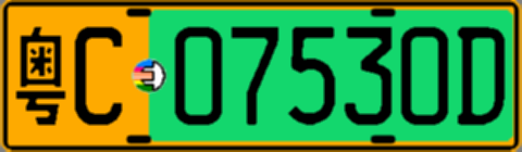 粤C07530D