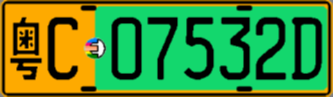 粤C07532D