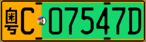 粤C07547D