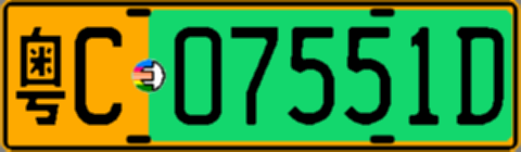 粤C07551D