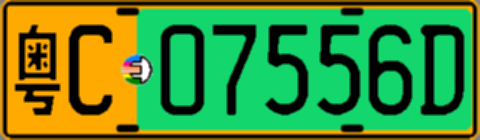粤C07556D