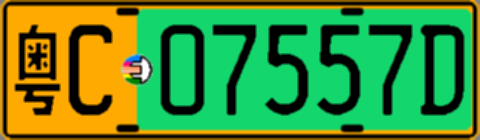 粤C07557D