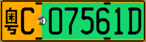 粤C07561D