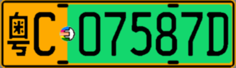 粤C07587D