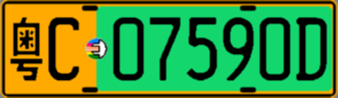 粤C07590D