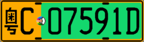 粤C07591D