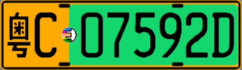 粤C07592D