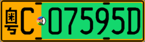 粤C07595D