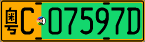 粤C07597D