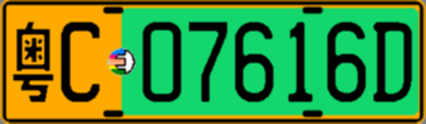 粤C07616D