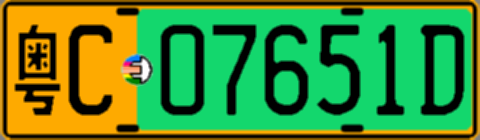 粤C07651D