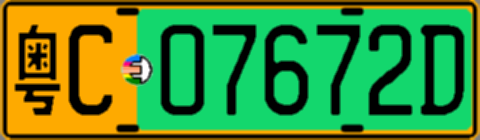 粤C07672D