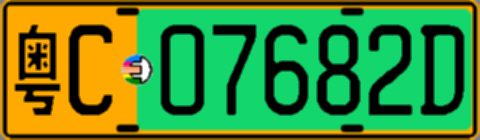 粤C07682D