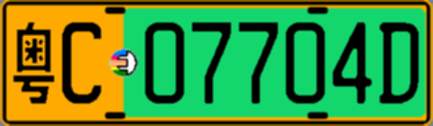 粤C07704D