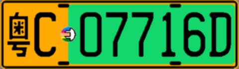 粤C07716D