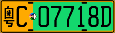 粤C07718D