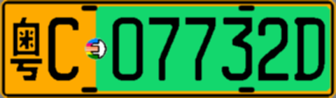 粤C07732D