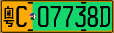 粤C07738D