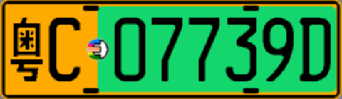 粤C07739D