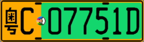 粤C07751D