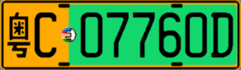 粤C07760D
