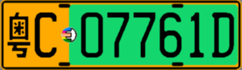 粤C07761D