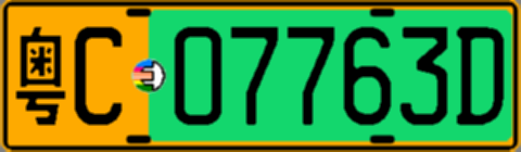 粤C07763D