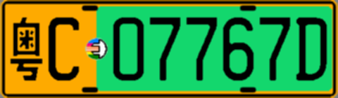 粤C07767D