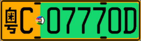 粤C07770D