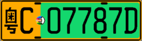粤C07787D