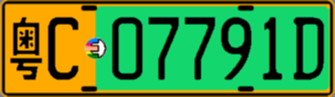粤C07791D