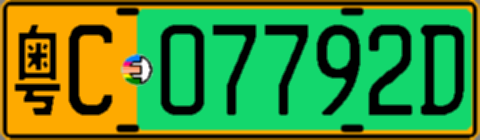 粤C07792D
