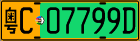 粤C07799D