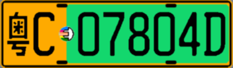 粤C07804D