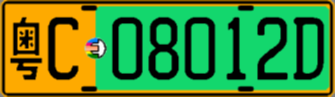 粤C08012D