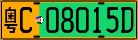 粤C08015D