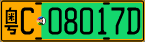 粤C08017D