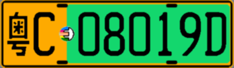 粤C08019D