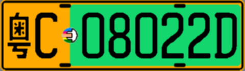 粤C08022D