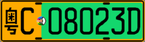 粤C08023D