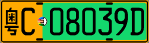 粤C08039D