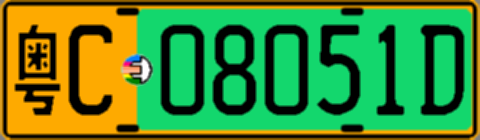 粤C08051D
