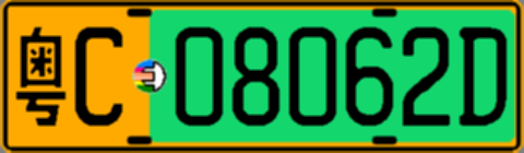 粤C08062D