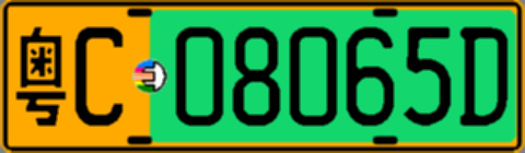 粤C08065D