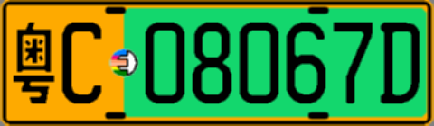 粤C08067D
