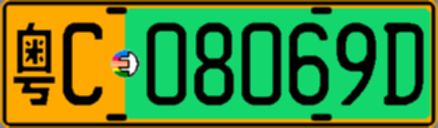粤C08069D