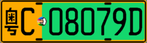 粤C08079D