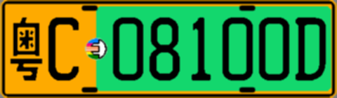 粤C08100D