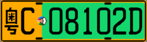 粤C08102D