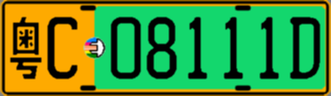 粤C08111D